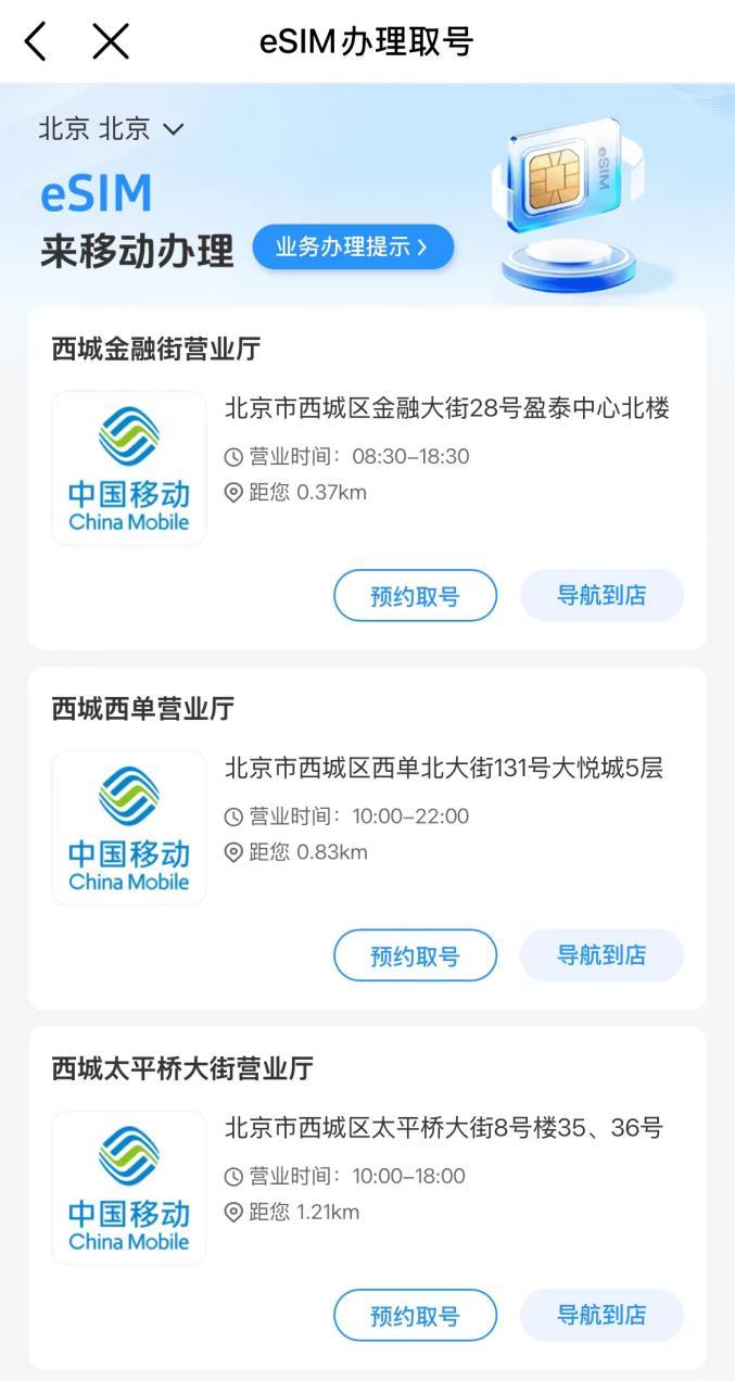 无卡化”真的来了！中国移动全面上线eSIM手机办理
