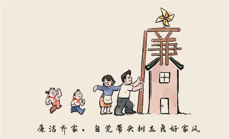 画里有话丨自觉带头树立良好家风