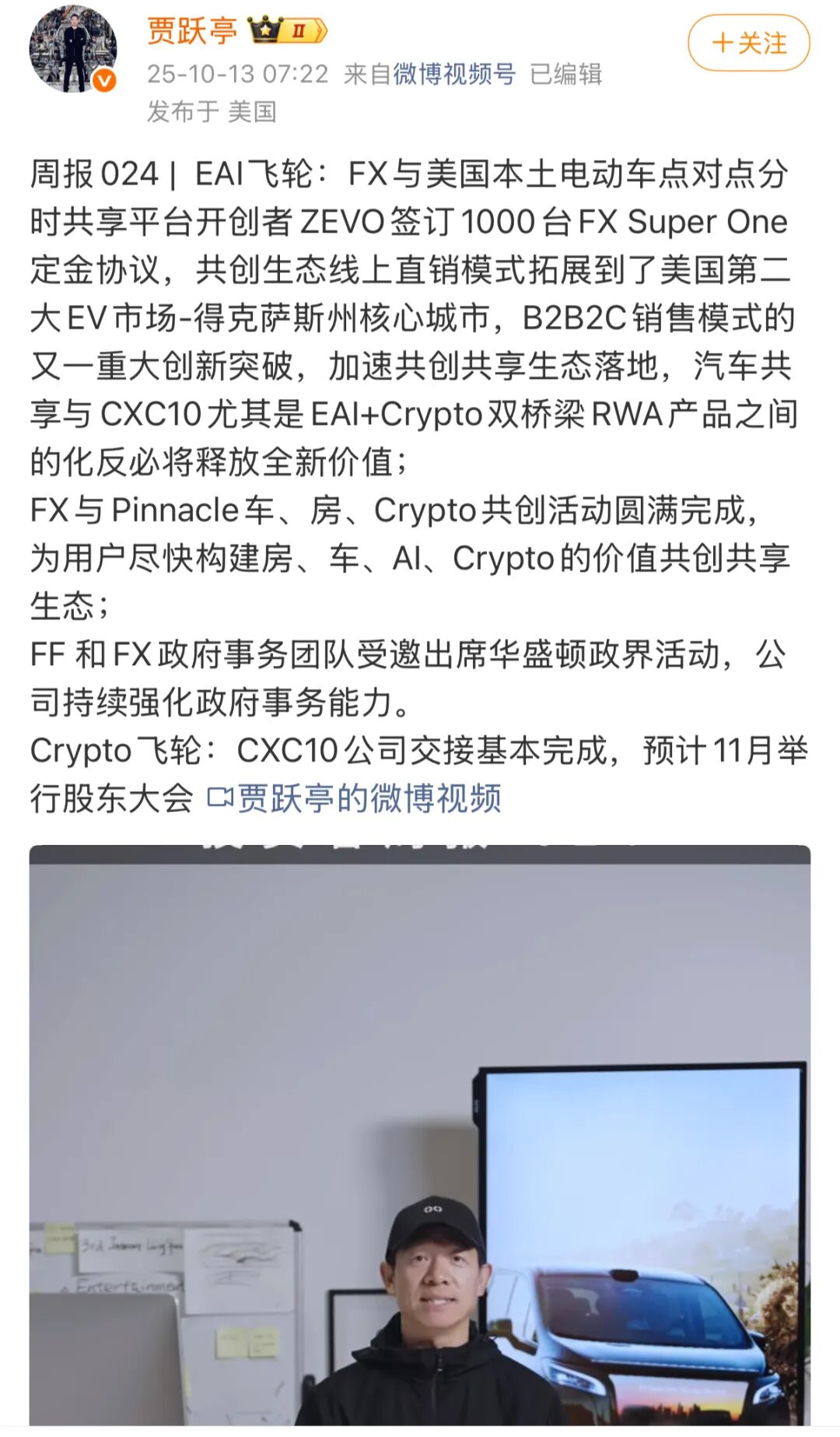 图源：贾跃亭微博