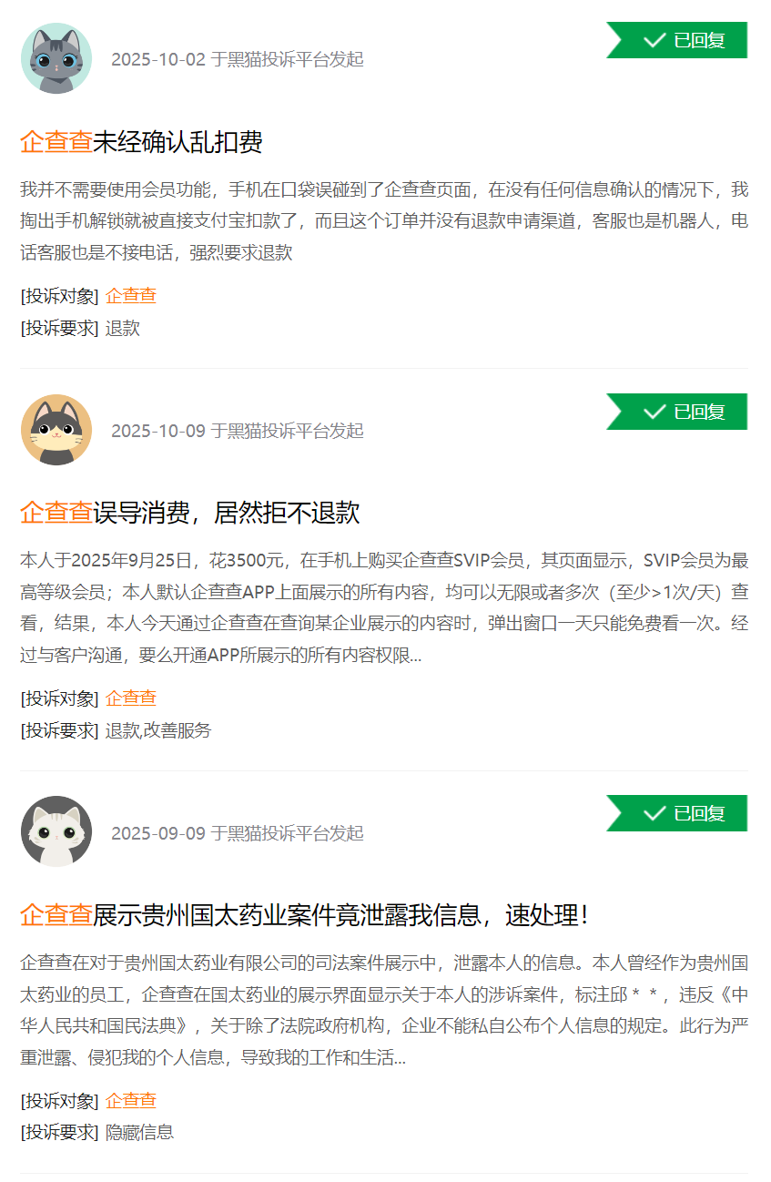 图源：黑猫投诉平台截图