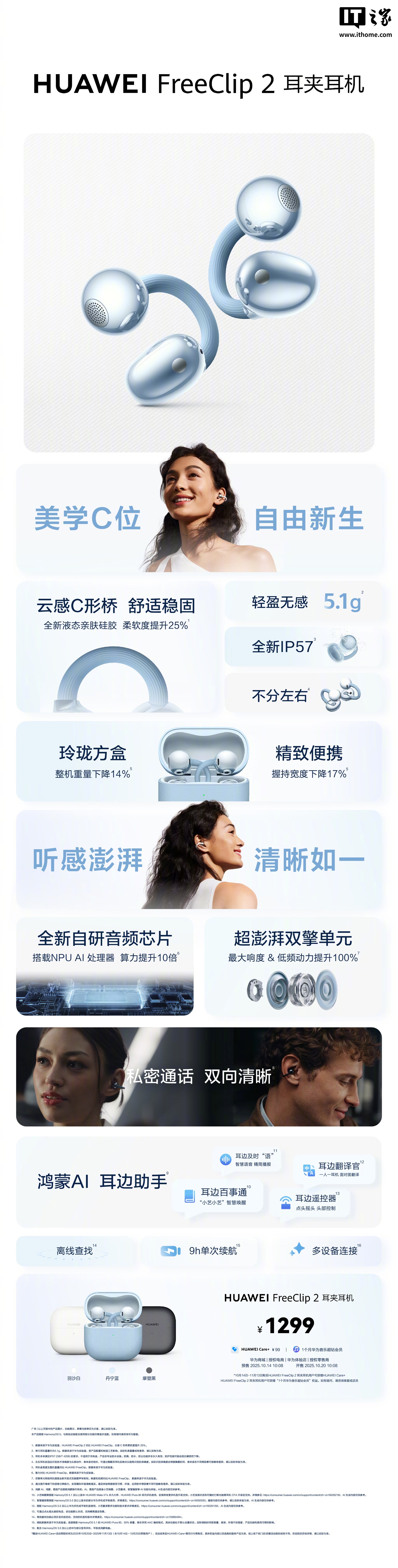 京东华为 FreeClip 2 耳夹耳机1299 元直达链接