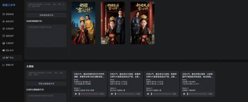 图：可梦AI《奶团太后宫心计》海报和主题曲创作