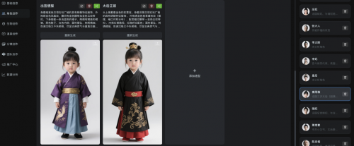 图：可梦AI《奶团太后宫心计》角色创建