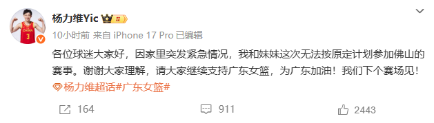 杨力维、杨舒予因家里突发紧急情况无法参赛，广东女篮回应：尊重、理解