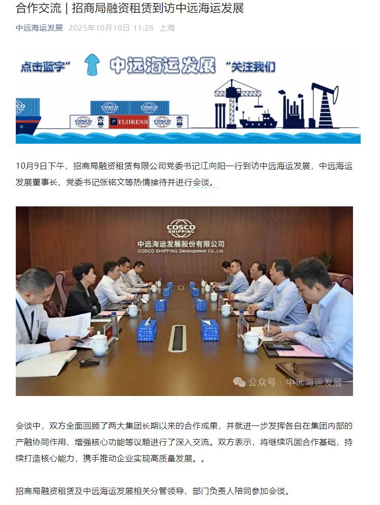 来源：中远海运发展微信公众号