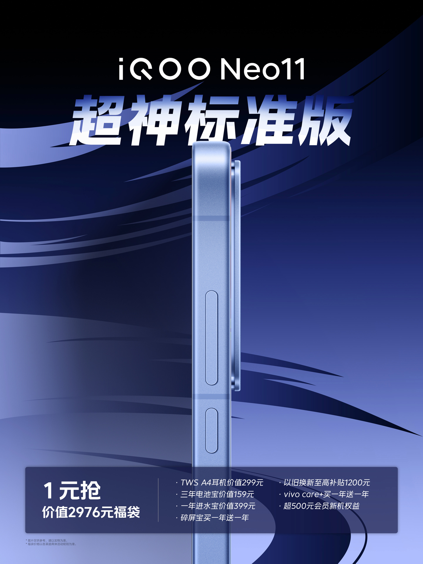 京东vivo iQOO Neo11 手机1 元点此预约