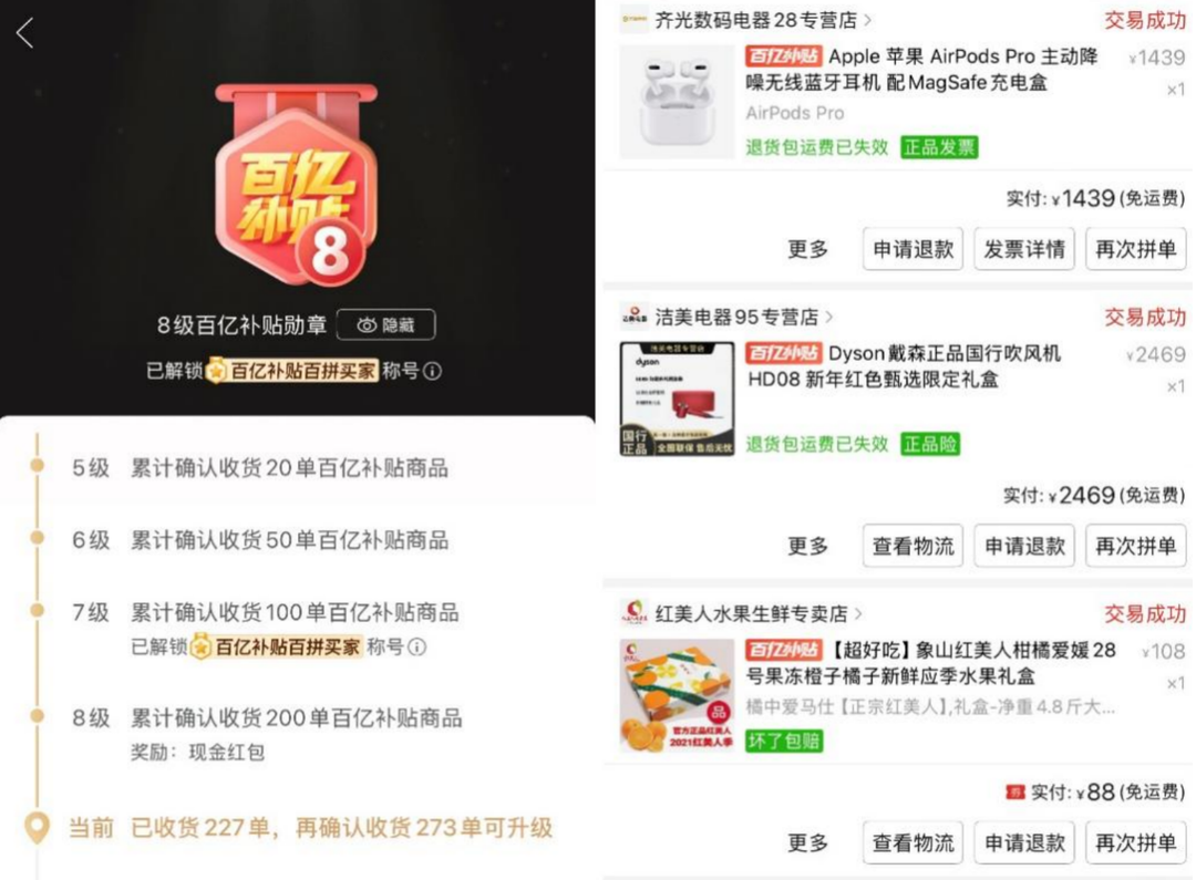 ▲林静怡是拼多多百拼买家，至今在百亿补贴频道确认收货227单。