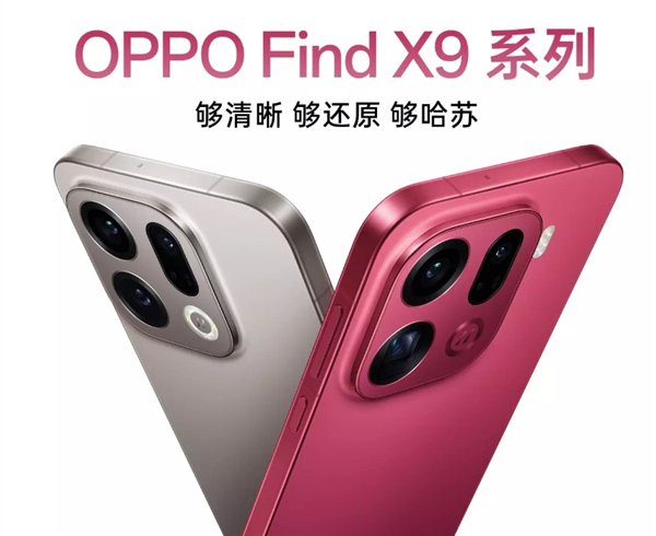 OPPO Find X9系列最全汇总来了：OPPO最强天玑旗舰