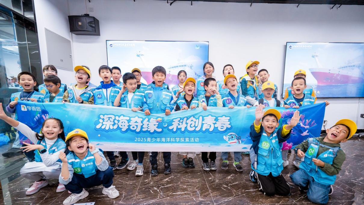 青少年海洋科学探索活动开营仪式