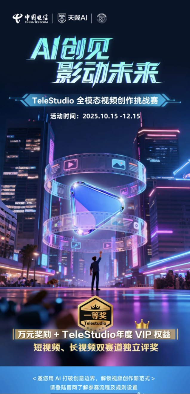 参赛请登录：天翼AI开放平台