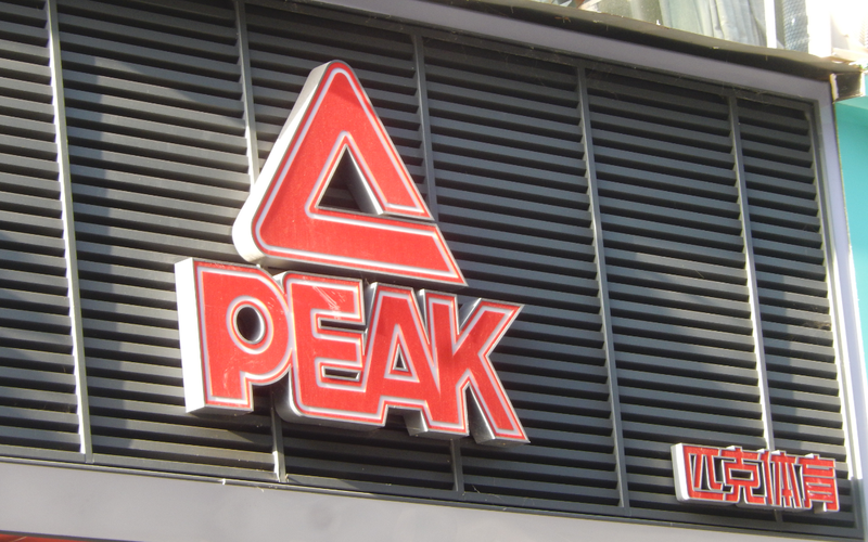 ▲资料图：匹克降薪风波引关注。图/IC photo