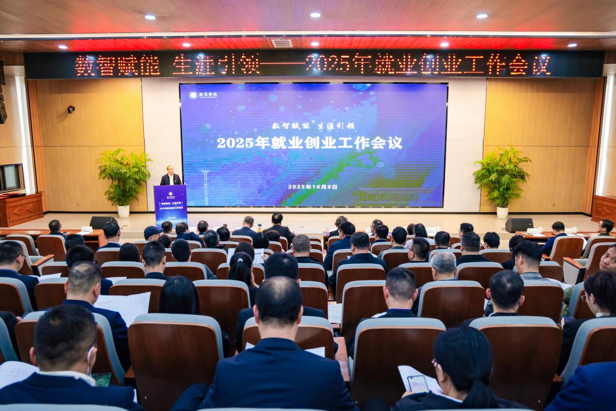 以“数智赋能”应对AI变革：西京学院就业创业工作会议举行