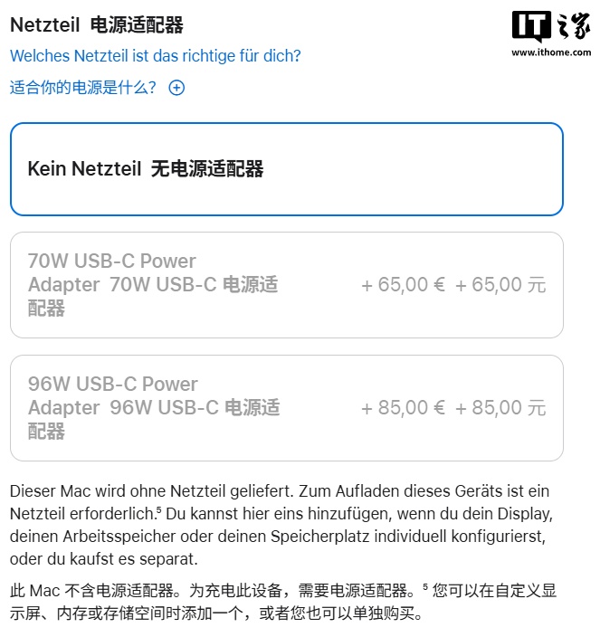 ▲ 欧洲区 M5 MBP 选配页面无法直接加上电源适配器