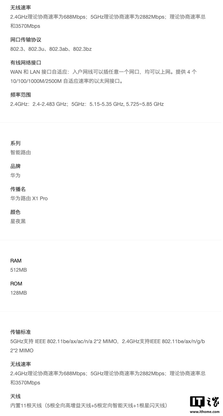 京东华为路由 X1 Pro899 元直达辘集