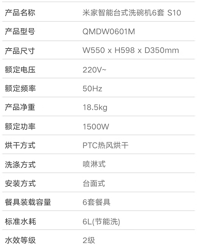 京东小米 米家台式洗碗机6 套 S10国补后 1439 元领 200 元券