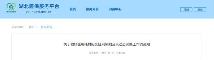 上海医用耗材怎么挂网今天起！耗材挂网新规执行_https://www.jmylbn.com_新闻资讯_第1张