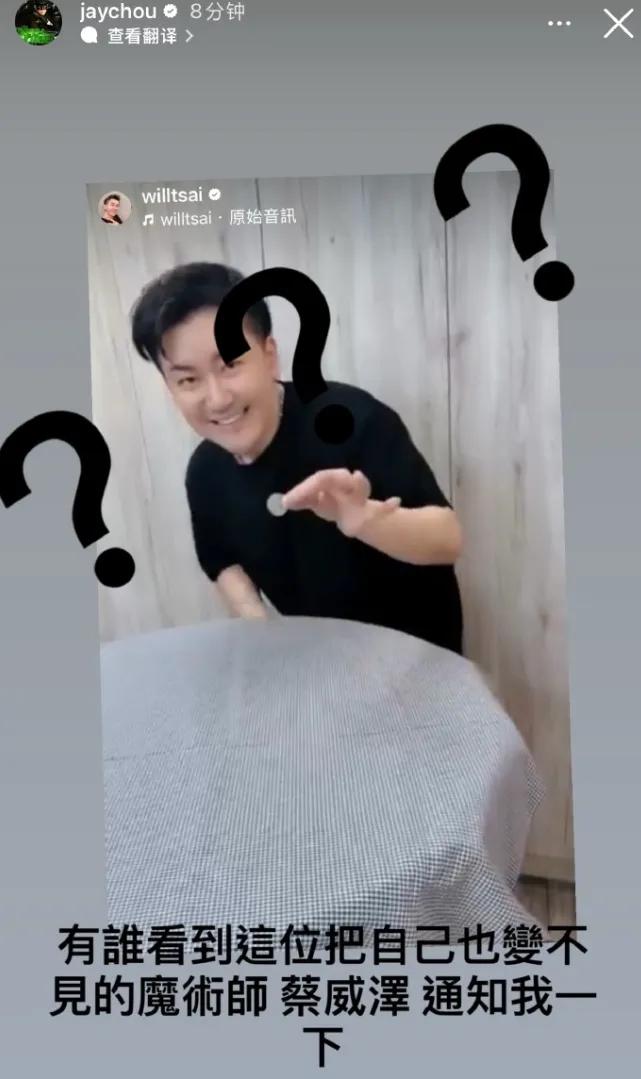 周杰伦向好友蔡威泽发出警告：“再不出现，你就完了”，两人疑因金钱纠纷反目