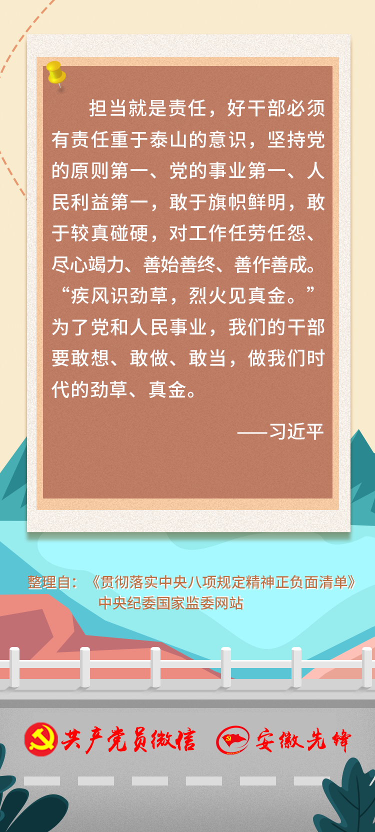 来 源：共产党员微信    