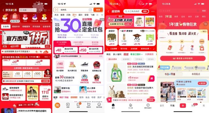 2025各平台双11玩法，依次是京东、天猫、抖音、小红书