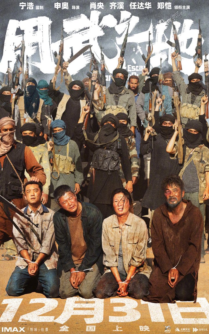 日前，电影《用武之地》官宣定档 12 月 31 日并发布定档海报。