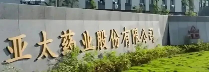 ▲9亿元受让！7亿元定增！医药“独角兽”重金迎娶老牌药企▲你200克、他500克！这可是黄金啊，宁波人又在开抢……