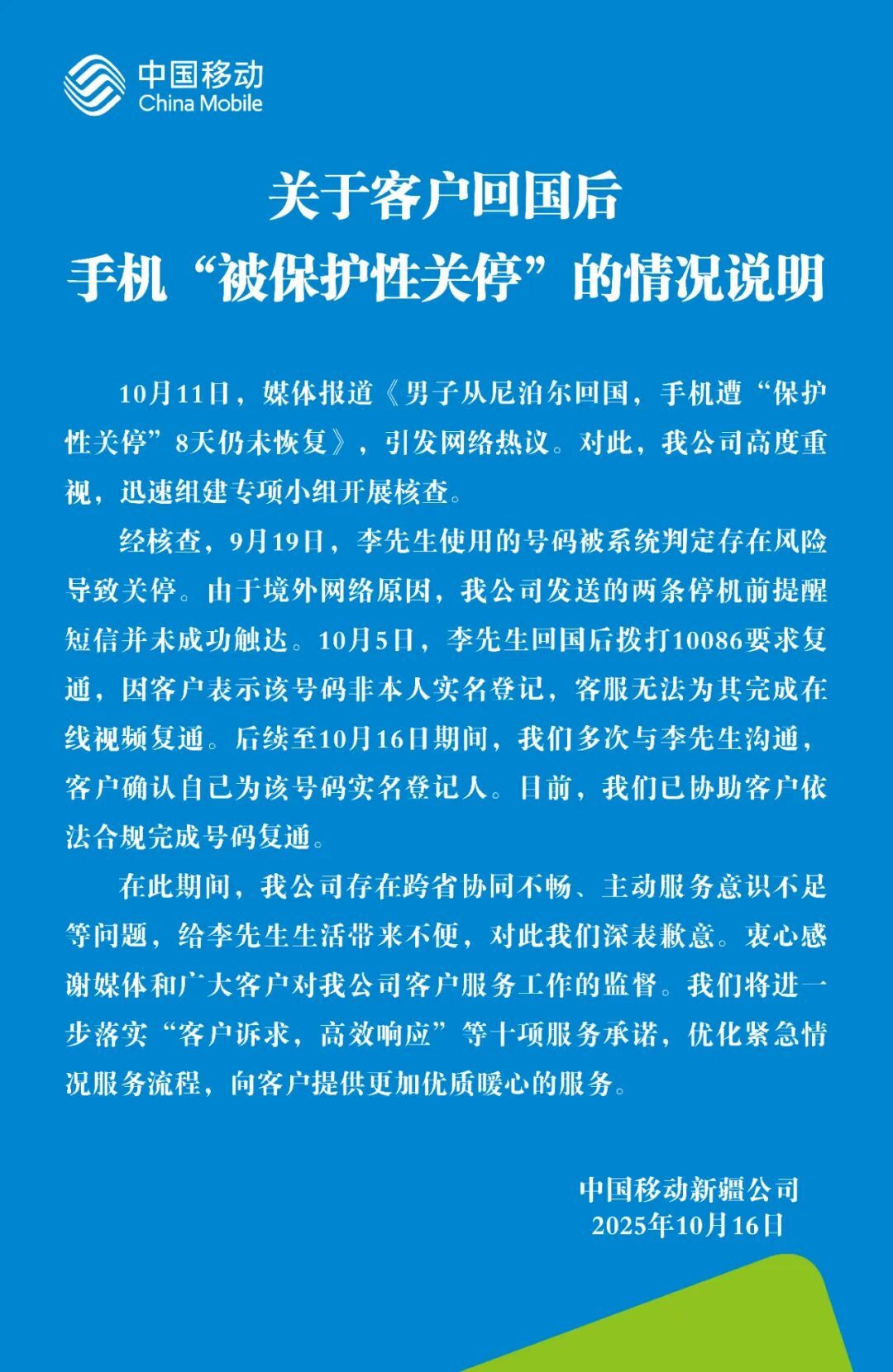 圖片來源：中國(guó)移動(dòng)新疆公司官方微信號(hào)