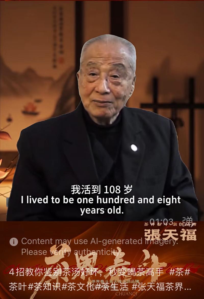 AI復(fù)活逝者張?zhí)旄５牟杞缣┒芬曨l截圖。圖/微信視頻號“張?zhí)旄２杵放乒俜揭曨l號”截圖