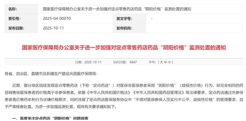 （来源：国家医保局网站）