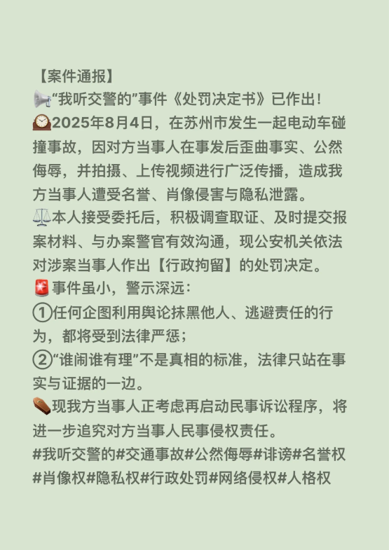 “我听交警的”事件涉事女子被行拘_https://www.izongheng.net_快讯_第2张