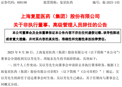 再现高管重磅离职！郭广昌旗下复星医药担保商誉双破百亿，为补流处置资产