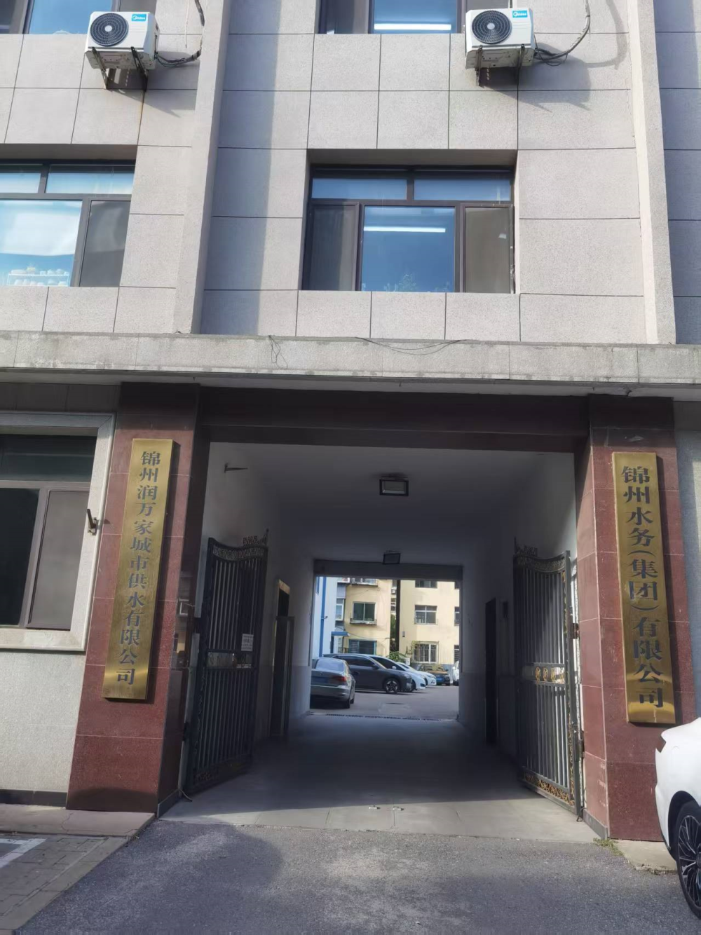 图为锦州水务集团与润万家公司在同一栋楼办公。郭新志 摄