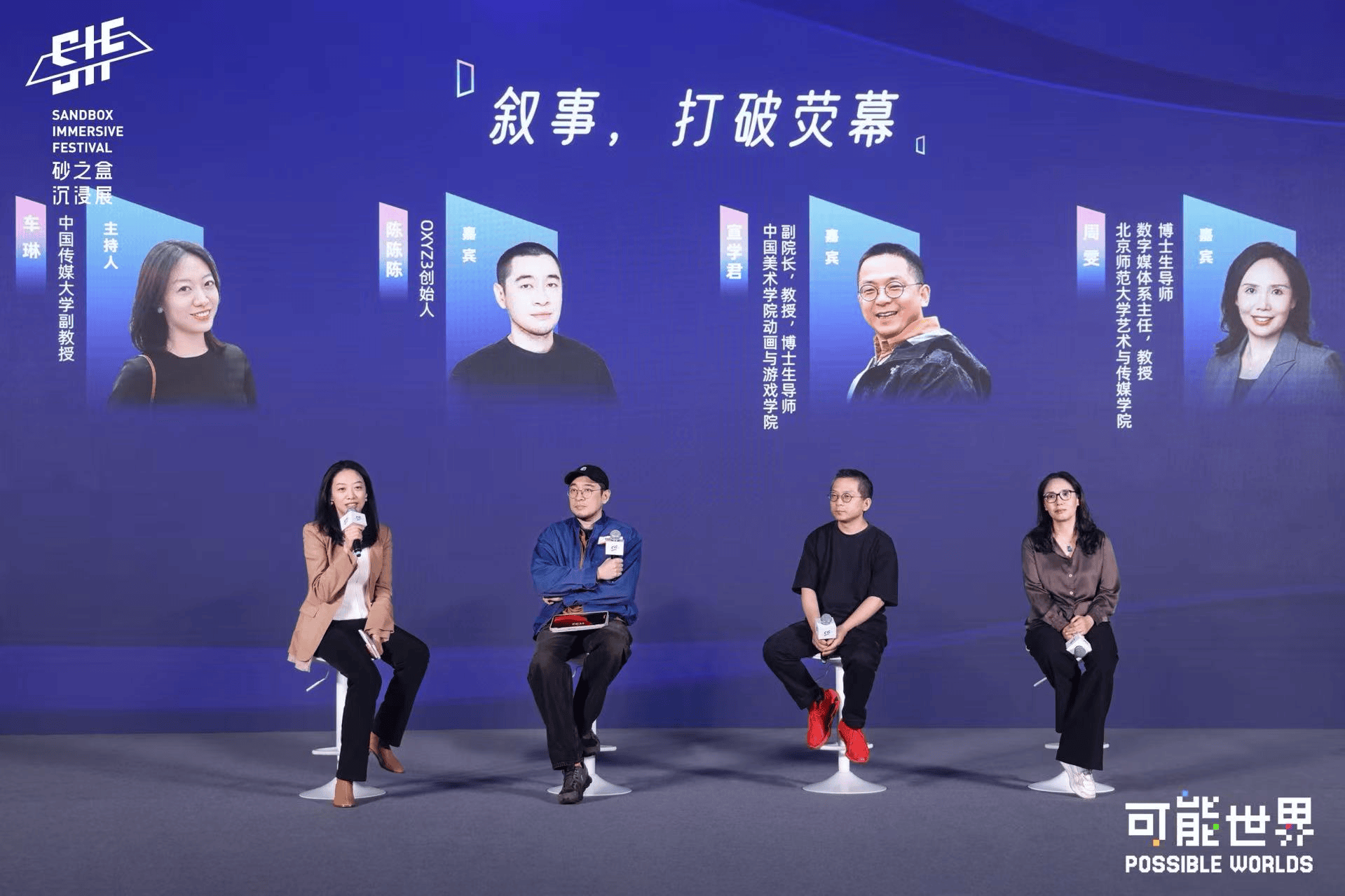 从左到右：车琳、陈陈陈、宣学君、周雯