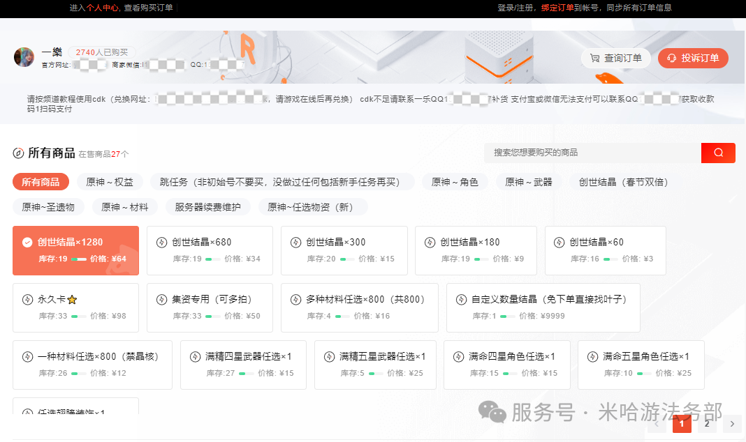 ▲ 李某某在“有铺猫”平台开设“一樂”店铺用于收取“私服”充值款