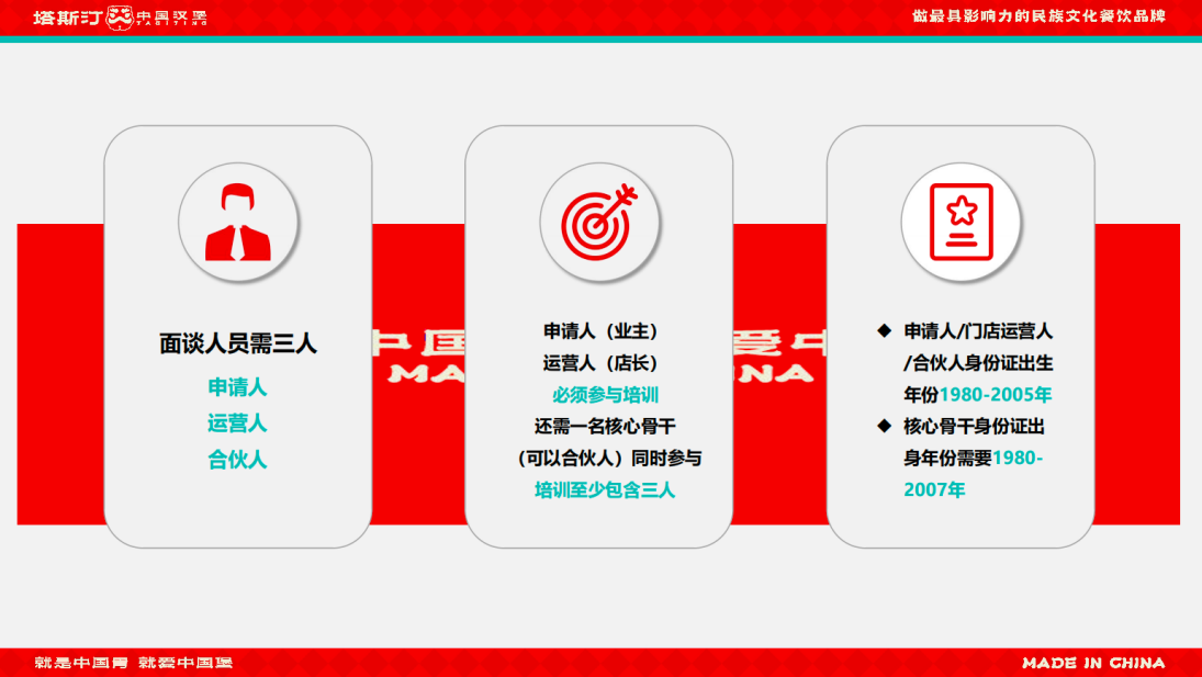 图源:塔斯汀最新加盟文件
