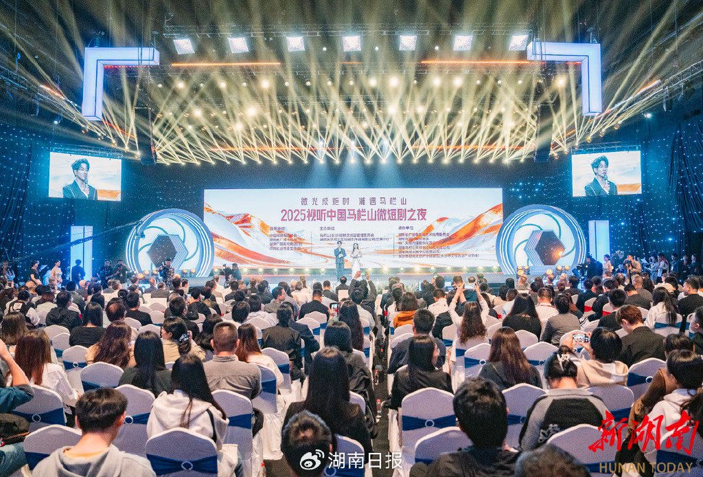 “2025视听中国马栏山微短剧之夜”活动现场。湖南日报·新湖南客户端记者李健 摄