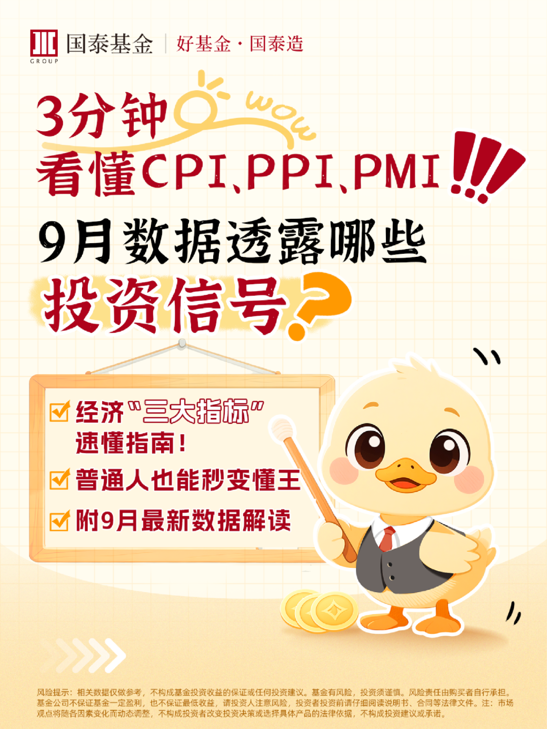 9月CPI、PPI数据出炉，释放哪些信号？