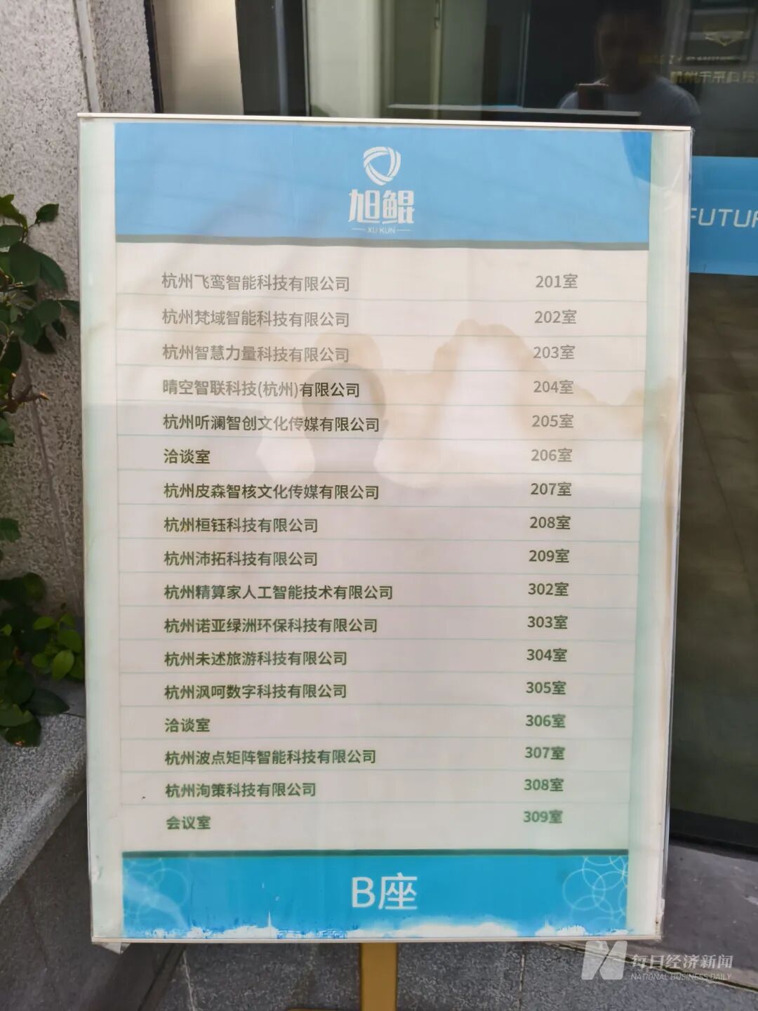 深蓝财鲸注册地楼层指引 每经记者 黄鑫磊 摄