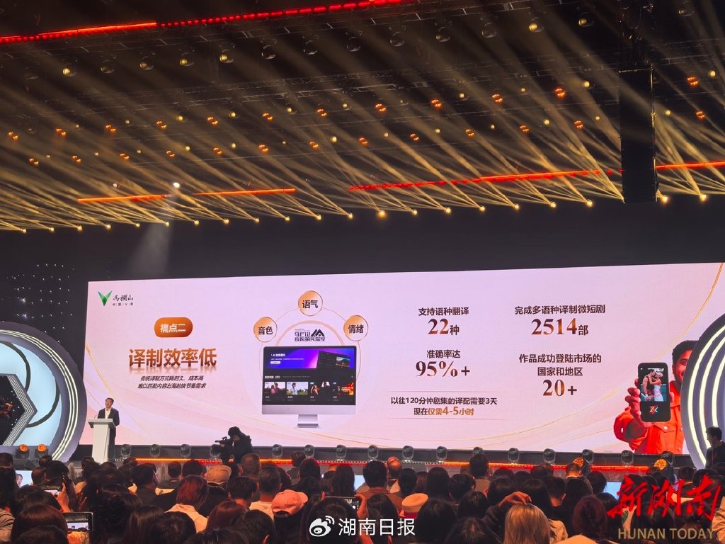 马栏山视频文创产业园推介“马栏山微短剧智能服务平台”。湖南日报·新湖南客户端记者邓正可摄