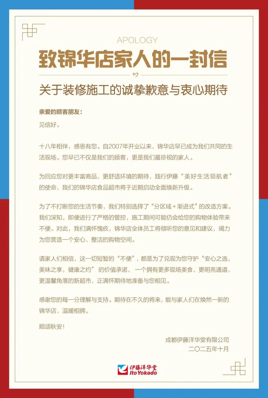 独家：伊藤洋华堂“不闭店”改造，打响自我革新第一枪