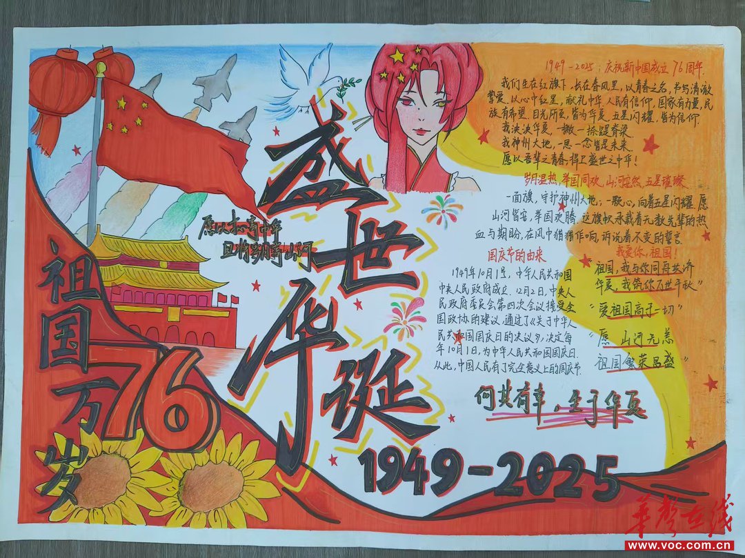 辉煌76载 奋进新时代 湖心学校初中部国庆手抄报评比结果揭晓