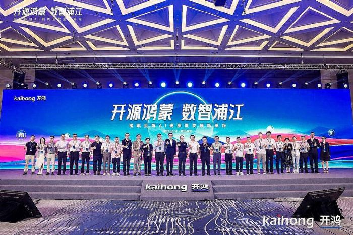 图片来源：开源鸿蒙生态大会照片直播