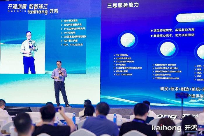 图片来源：开源鸿蒙生态大会照片直播