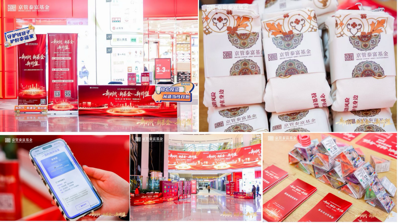 京管泰富基金“古都新韵·京彩金秋”系列投教活动现场(图片来源:京管泰富基金)