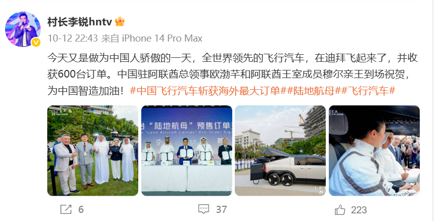 （图源：微博）