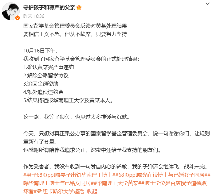举报“妻子出轨华南理工博士”当事人:黄某被解除公派留学协议