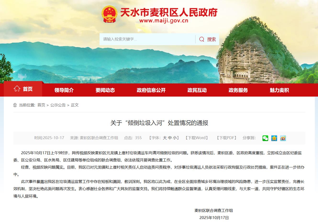 清运车向渭河倾倒垃圾？甘肃天水麦积区：已对相关责任人启动追责问责程序