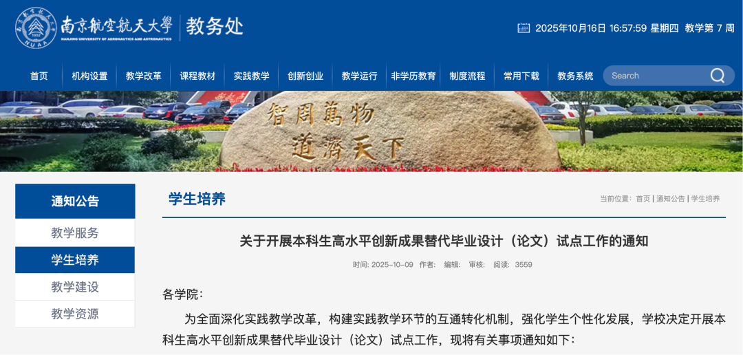 一高校官宣：本科生不写论文也能毕业