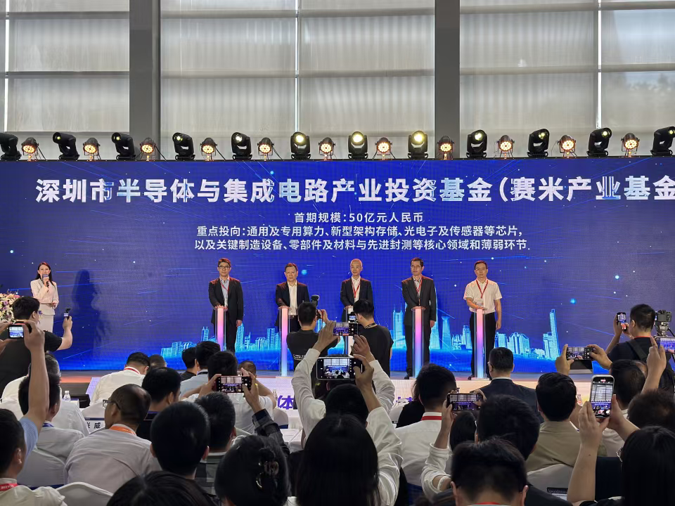 50亿，深圳半导体基金来了