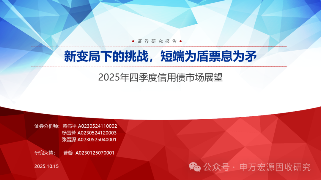 申萬(wàn)宏源信用債市場(chǎng)展望