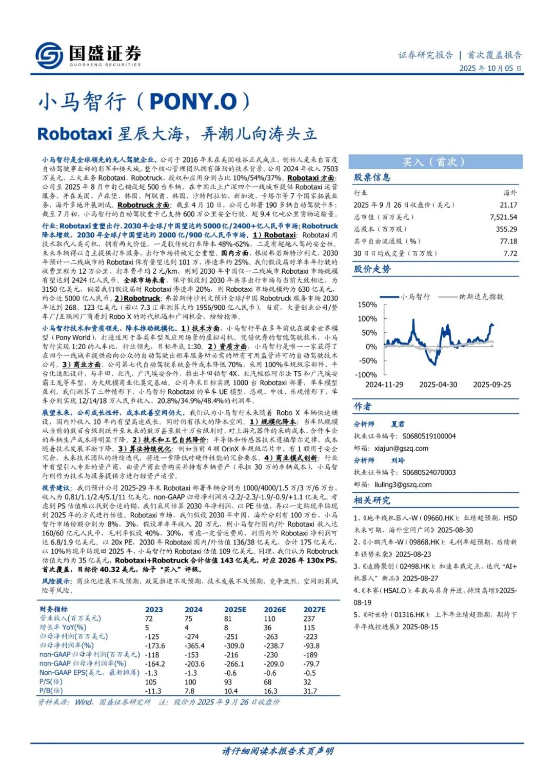 报告】2025小马智行研究：公司介绍、行业分析、竞争优势、展望未来等（附49页PDF文件下载）